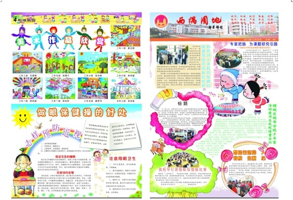 小学校报排版模板图片