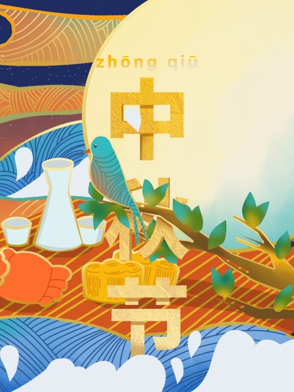 原创中秋节习俗流光溢彩插画风格海报设计