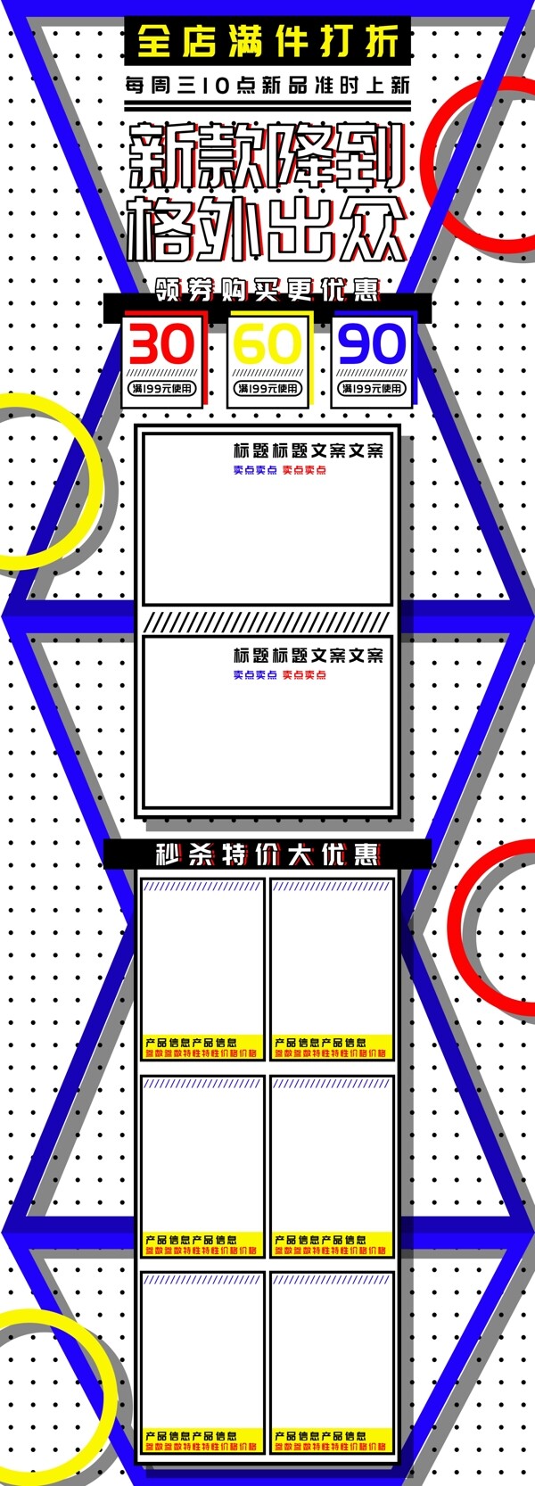 创意几何电商淘宝服饰促销PC端首页模板