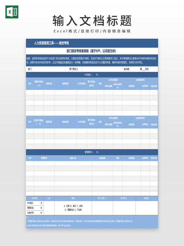部门绩效考核表模板