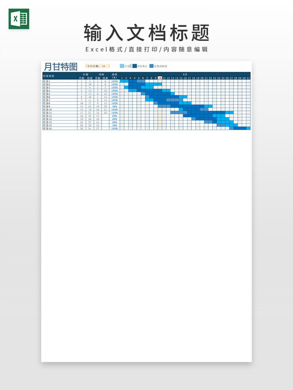 简约月工作计划进度表甘特图