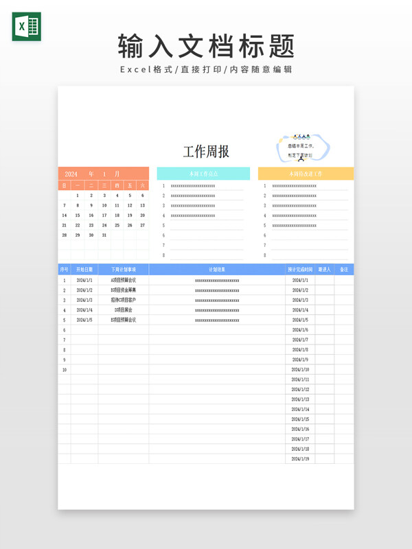工作计划统计周报表