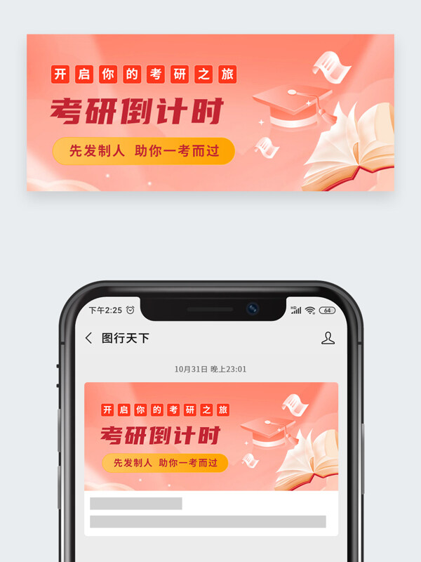 暖色育考研冲刺banner