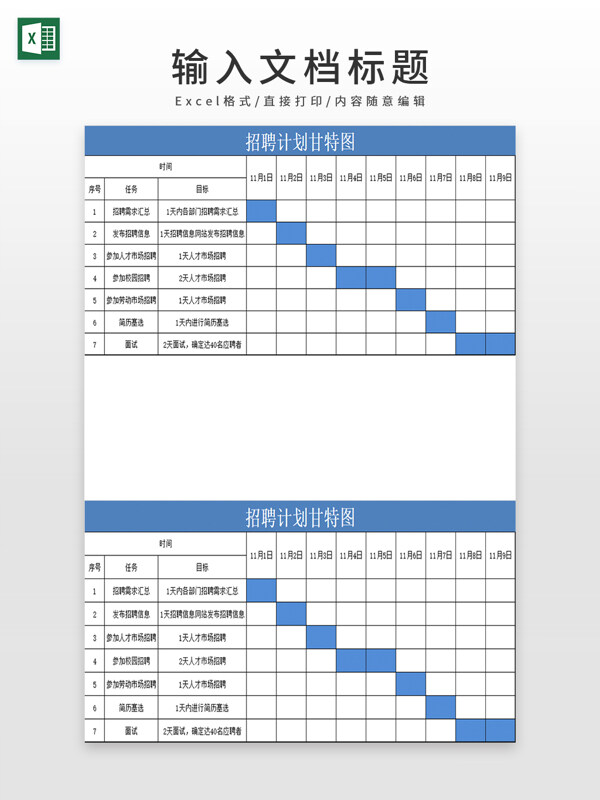 招聘计划甘特图表