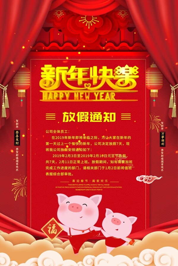 红色喜庆新年快乐春节放假通知海报