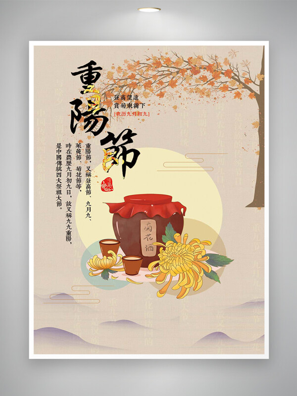 重阳节节日宣传简约创意中国风海报