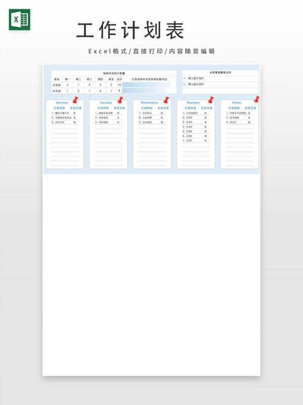 浅蓝色卡通周计划表