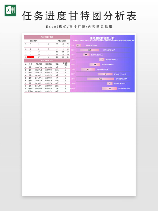 粉紫渐变风任务进度甘特图分析表