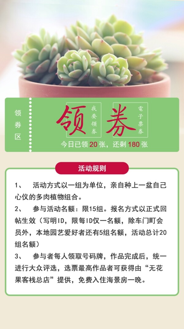 APP网页设计领券活动