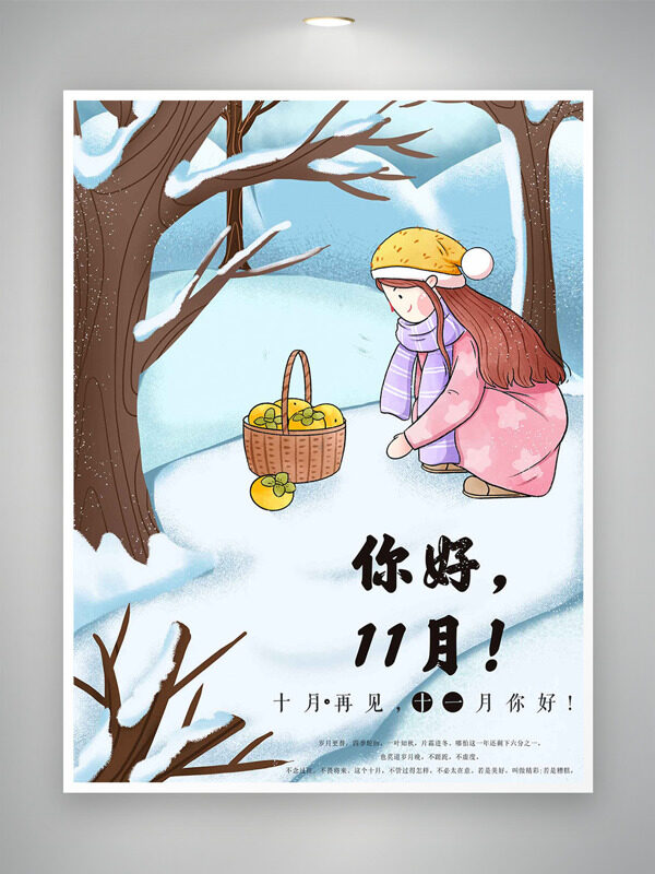 唯美户外女孩柿子雪景你好十一月海报