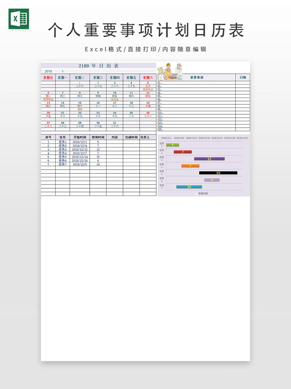 个人重要事项计划日历表