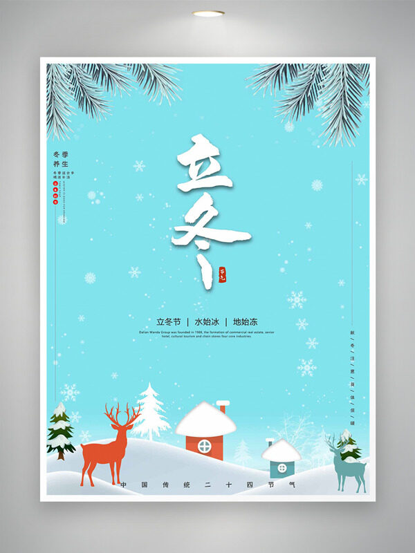 蓝色渐变雪花麋鹿立冬卡通海报