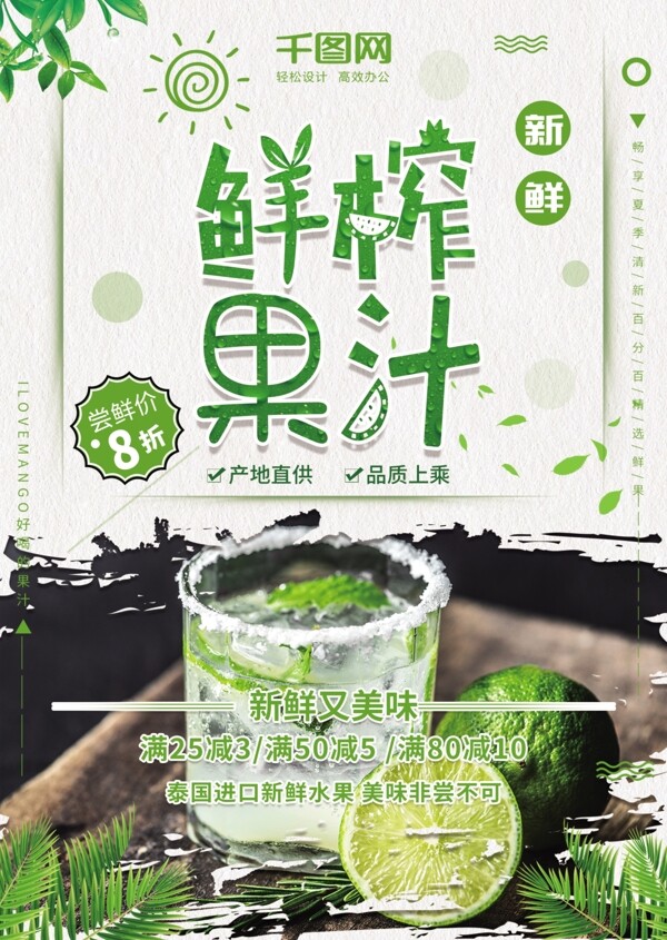 绿色清新鲜榨果汁产品菜单宣传单
