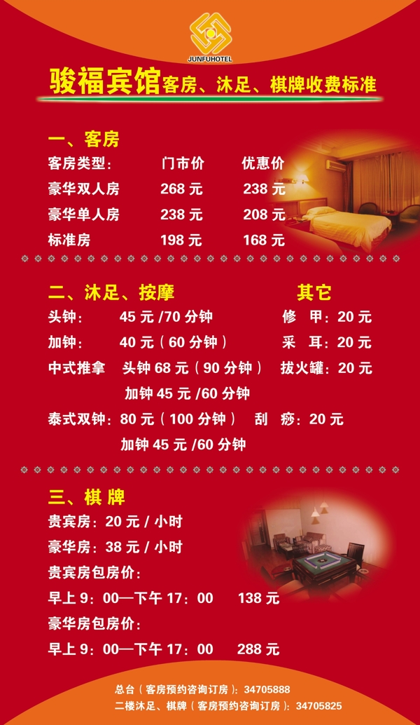 价目表图片