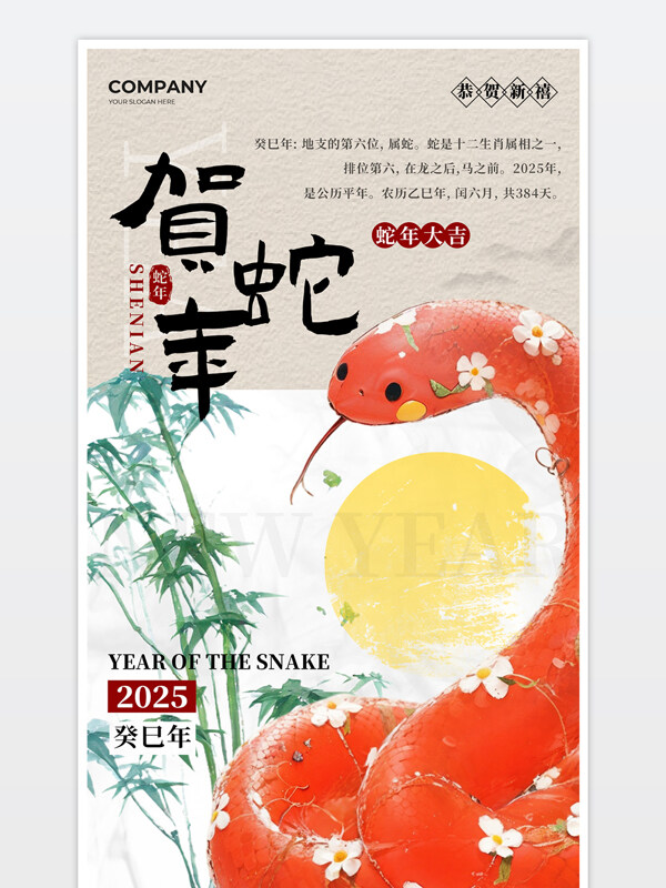 贺蛇年2025新年快乐海报