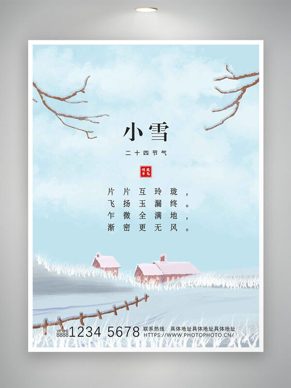 唯美蓝色渐变小雪节气宣传海报