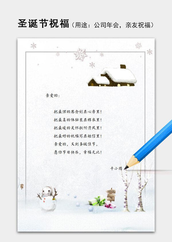 冬日圣诞节祝福语简约信纸word模板