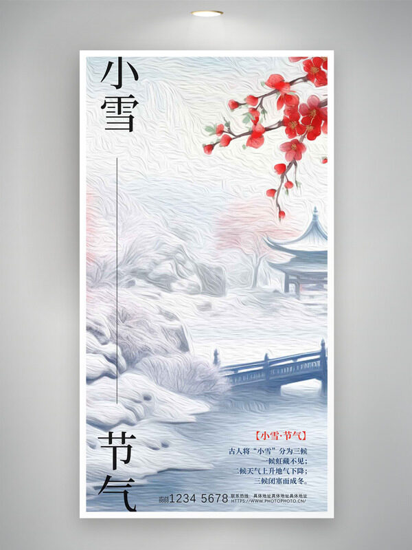 涂鸦风亭子桥梁小雪节气海报