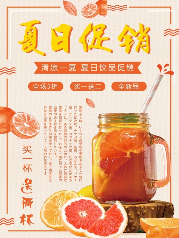 清新简约创意几何橙色夏日饮品促销海报