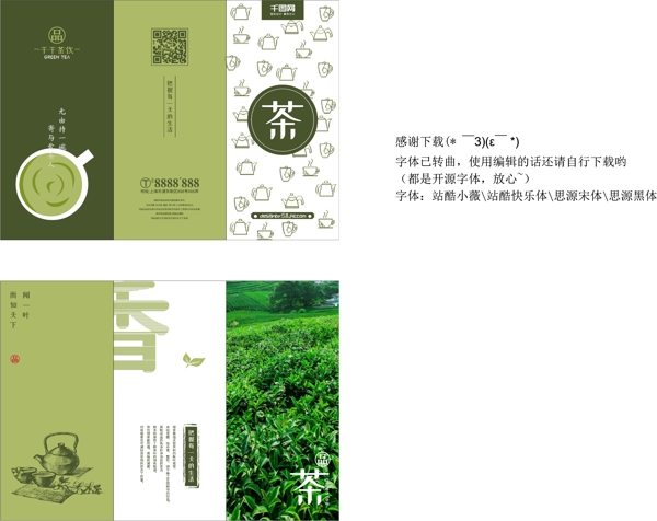 小清新餐饮绿茶宣传折页