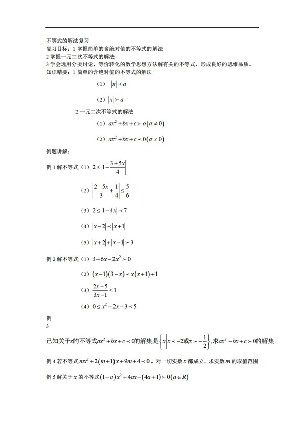 数学人教版下学期复习教案