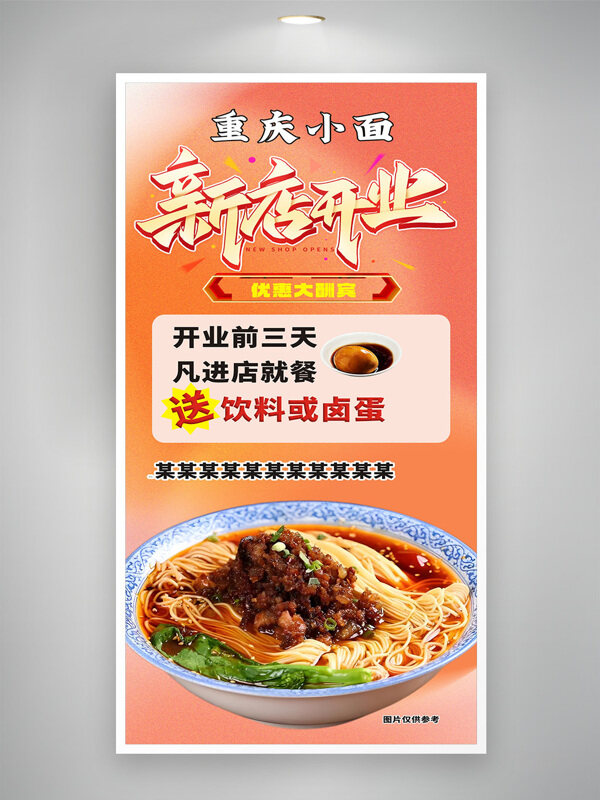 美味重庆小面新店开业易拉宝