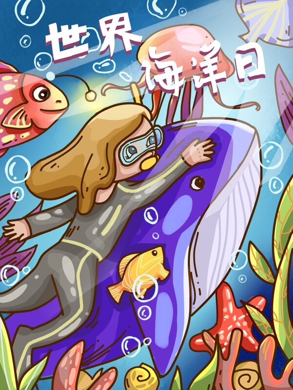 世界海洋日海底探险游泳鲸鱼海草鱼水母插画