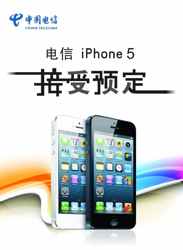 中国电信iPhone5s预订海报