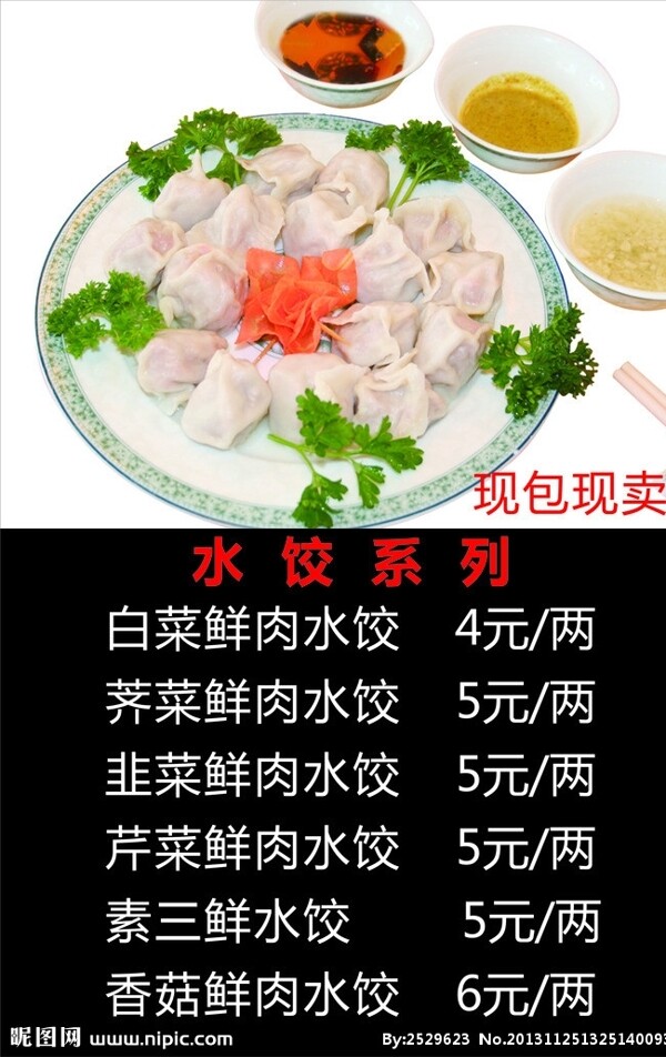 水饺灯箱片图片