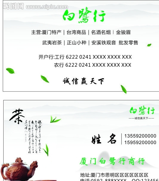 茶叶茶具中国风广告名片图片
